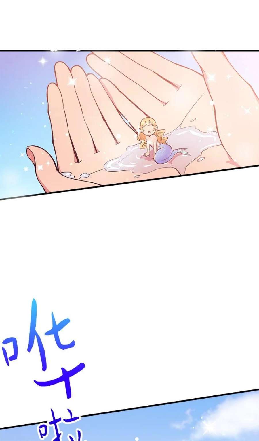 失落的公主108 我的人鱼姐姐