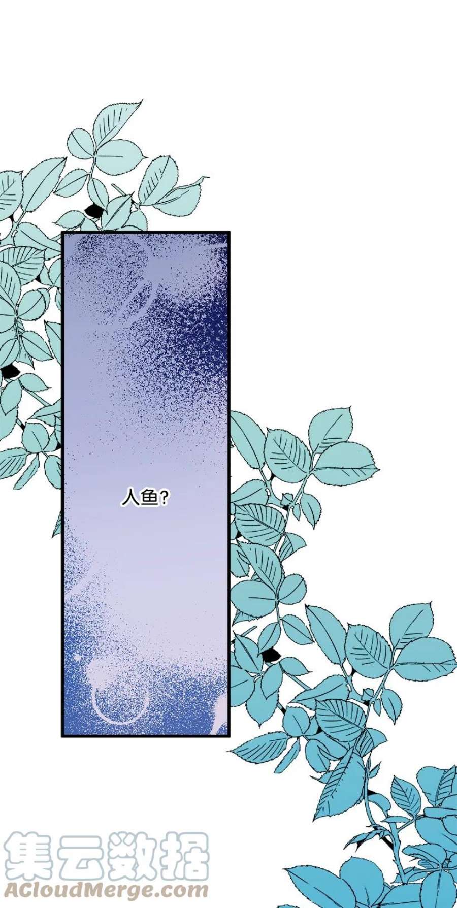 失落的公主108 我的人鱼姐姐