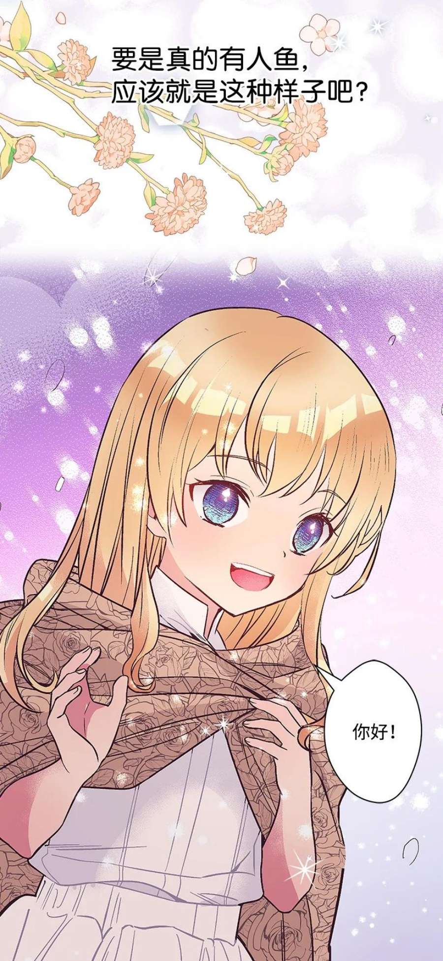 失落的公主108 我的人鱼姐姐