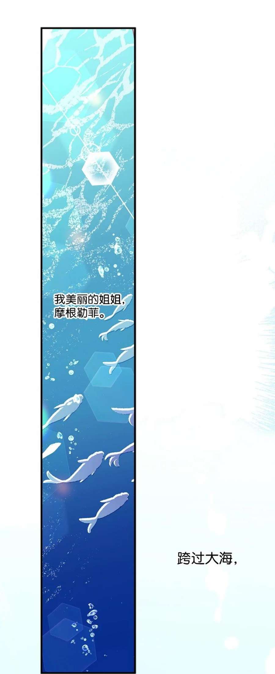 失落的公主108 我的人鱼姐姐