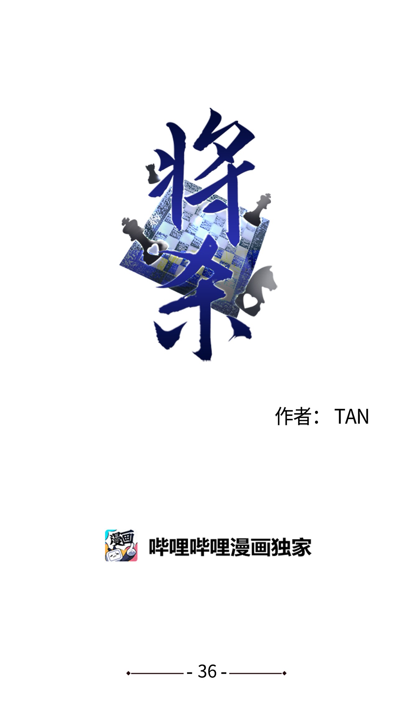 将杀36 不想让你误会