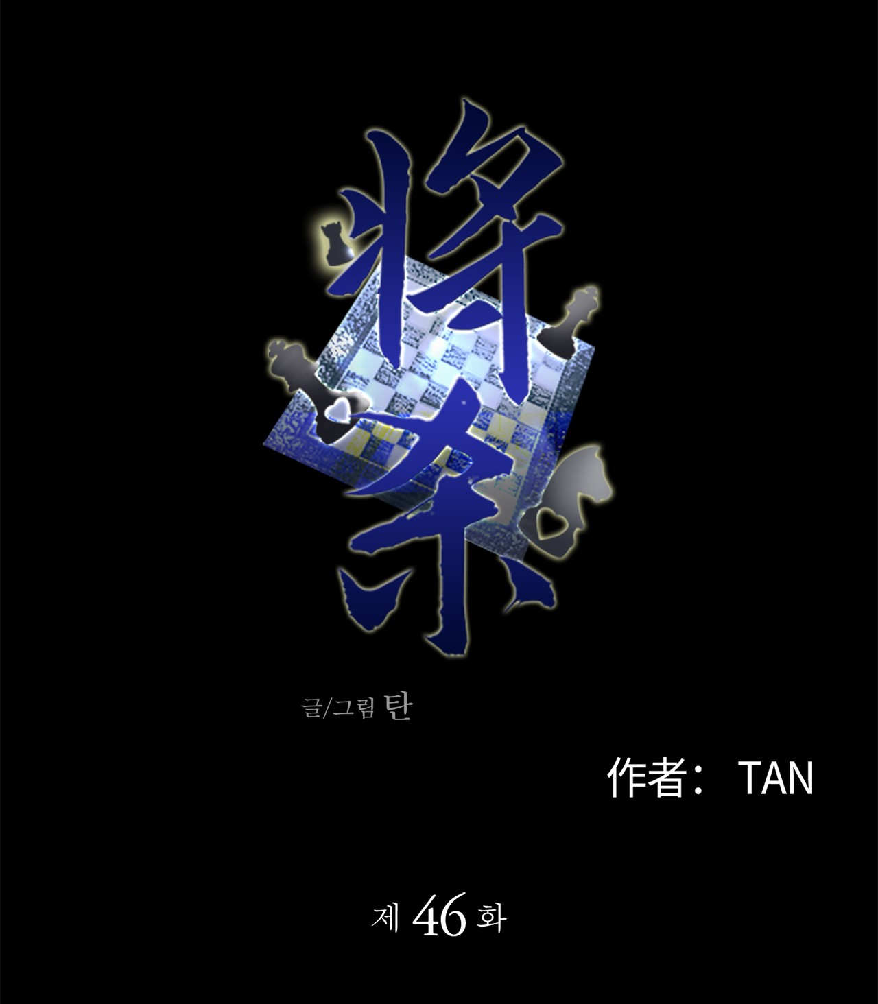 将杀46 我很遗憾