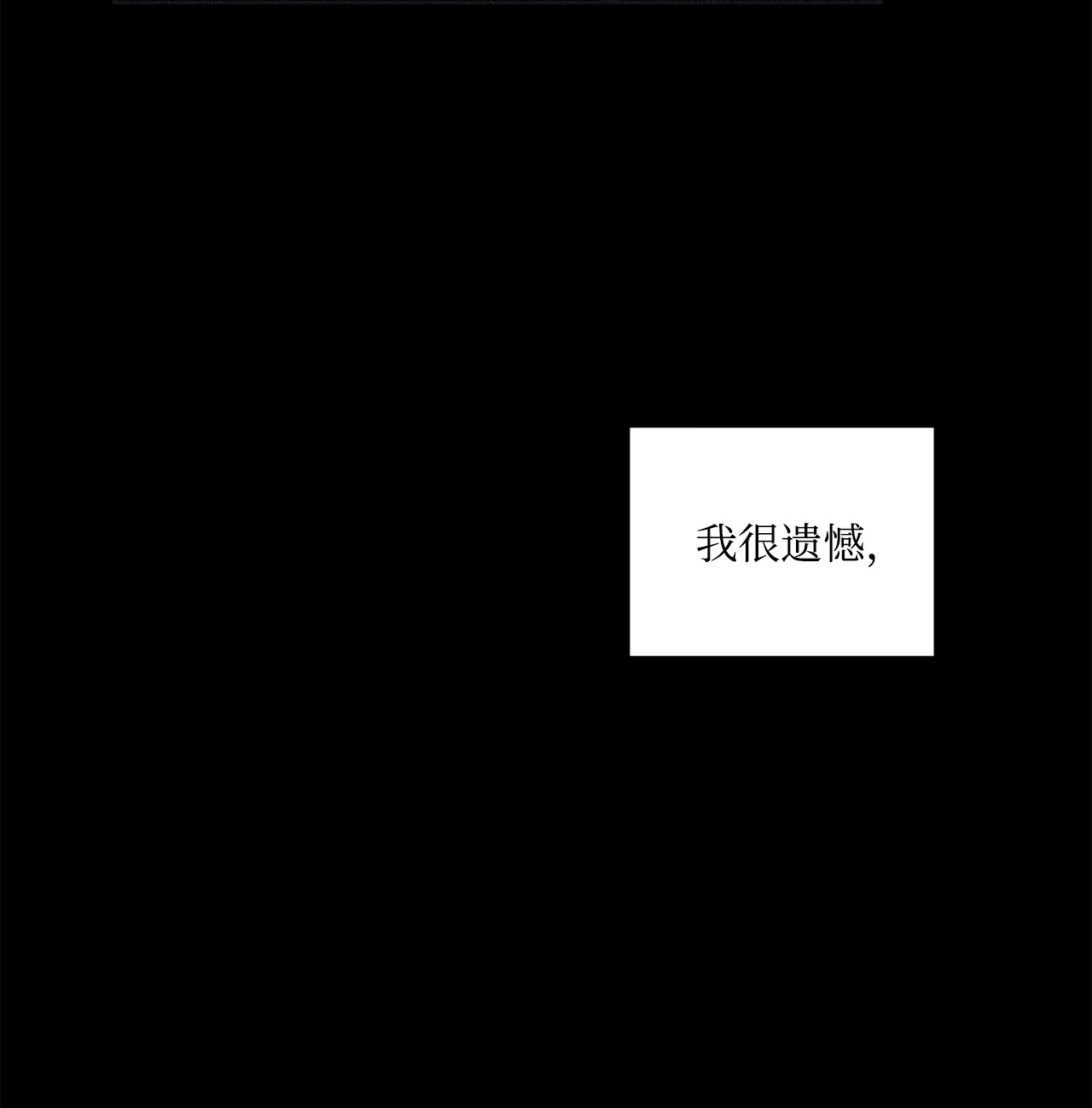 将杀46 我很遗憾