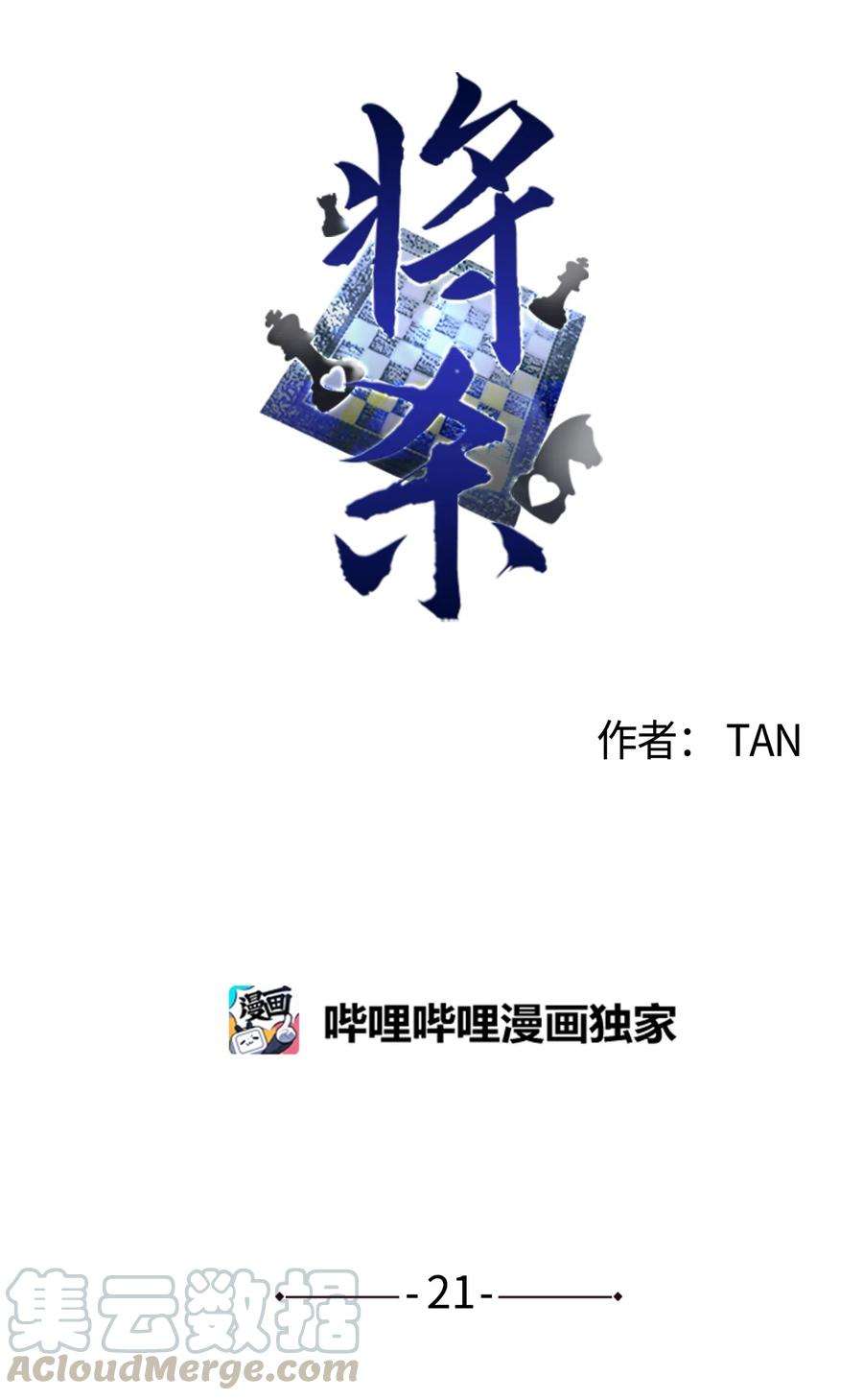 将杀21 我也不是良善之辈
