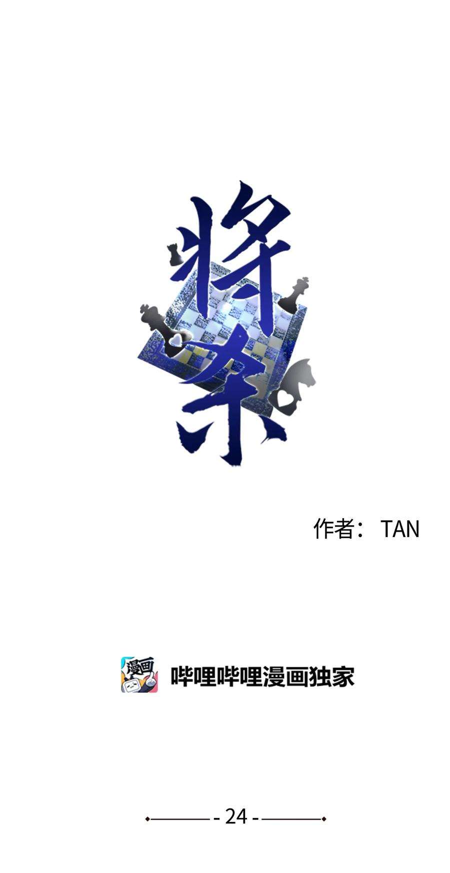 将杀24 借你一只脚