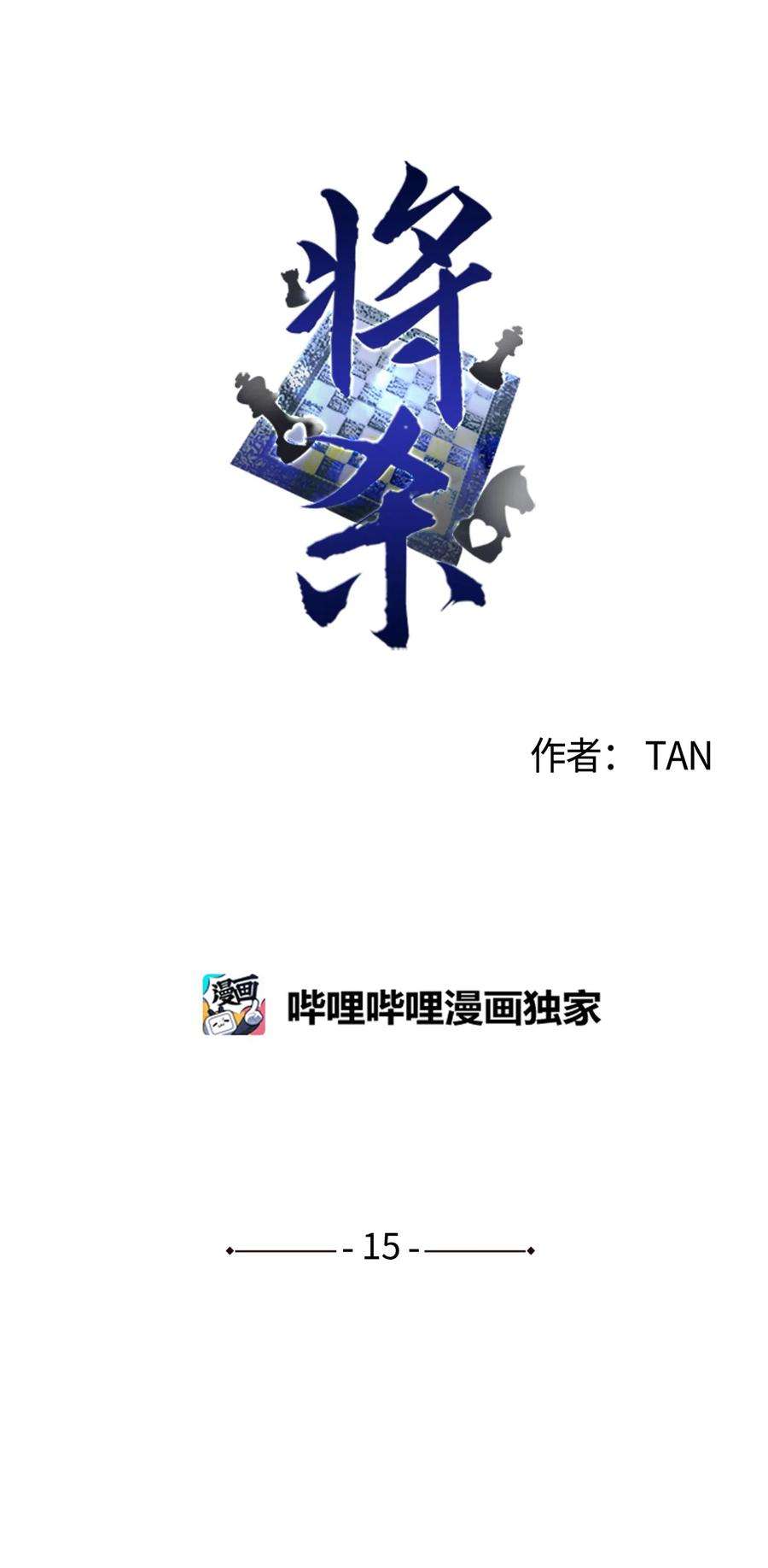 将杀15 相认