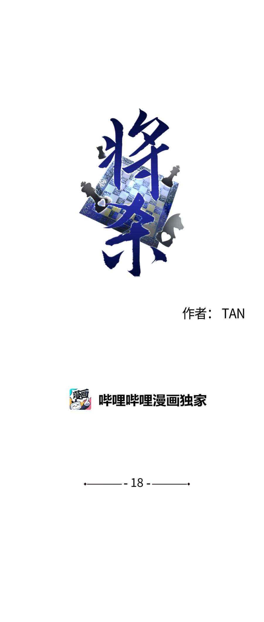 将杀18 改掉习惯