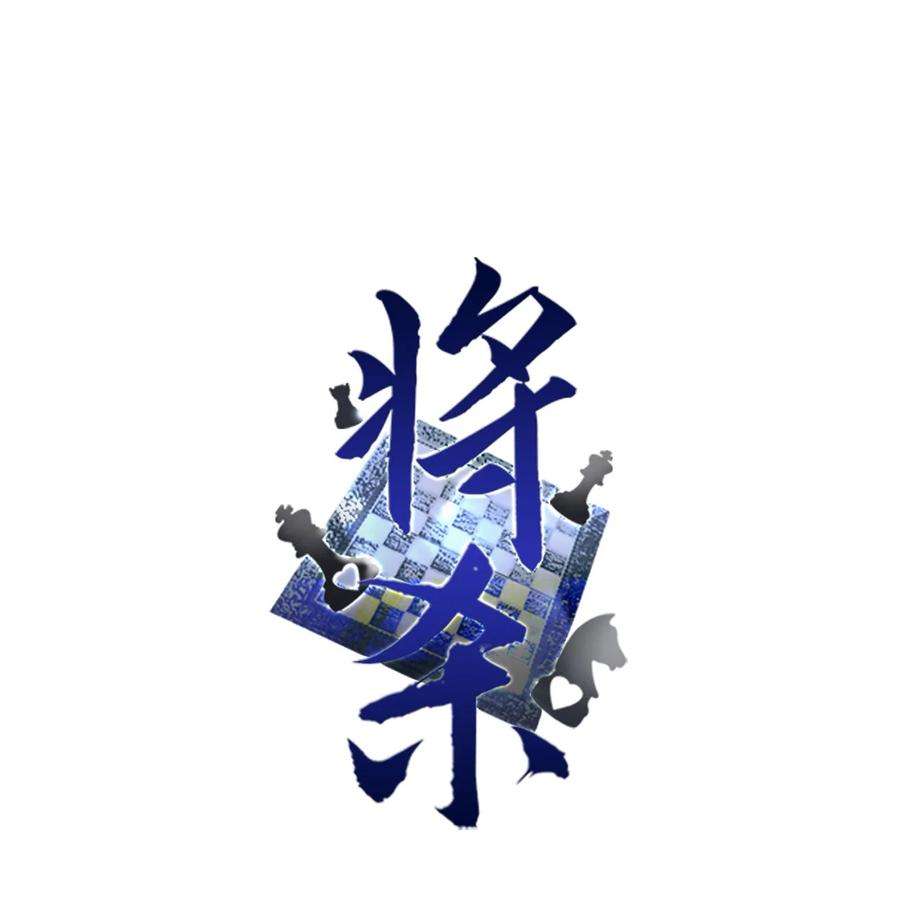 将杀47 全都告诉我