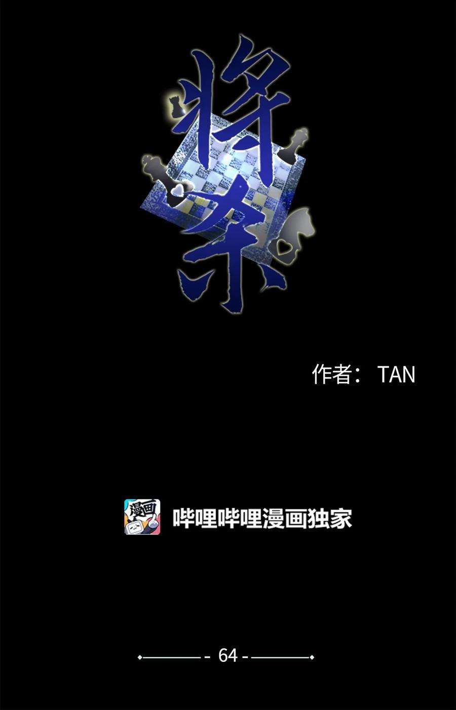 将杀64 肮脏的家伙