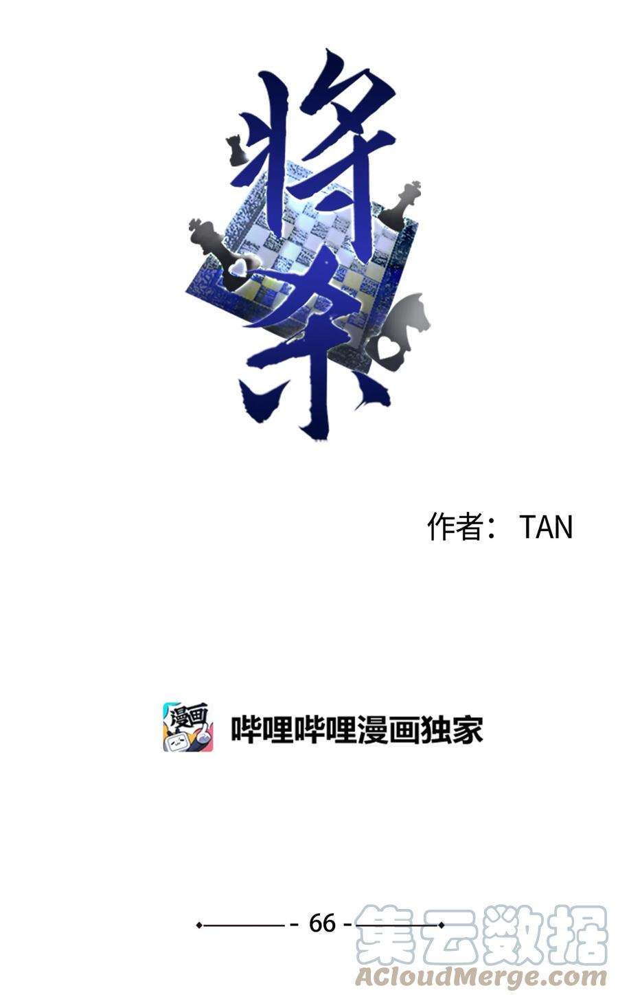 将杀66 解雇那个记者