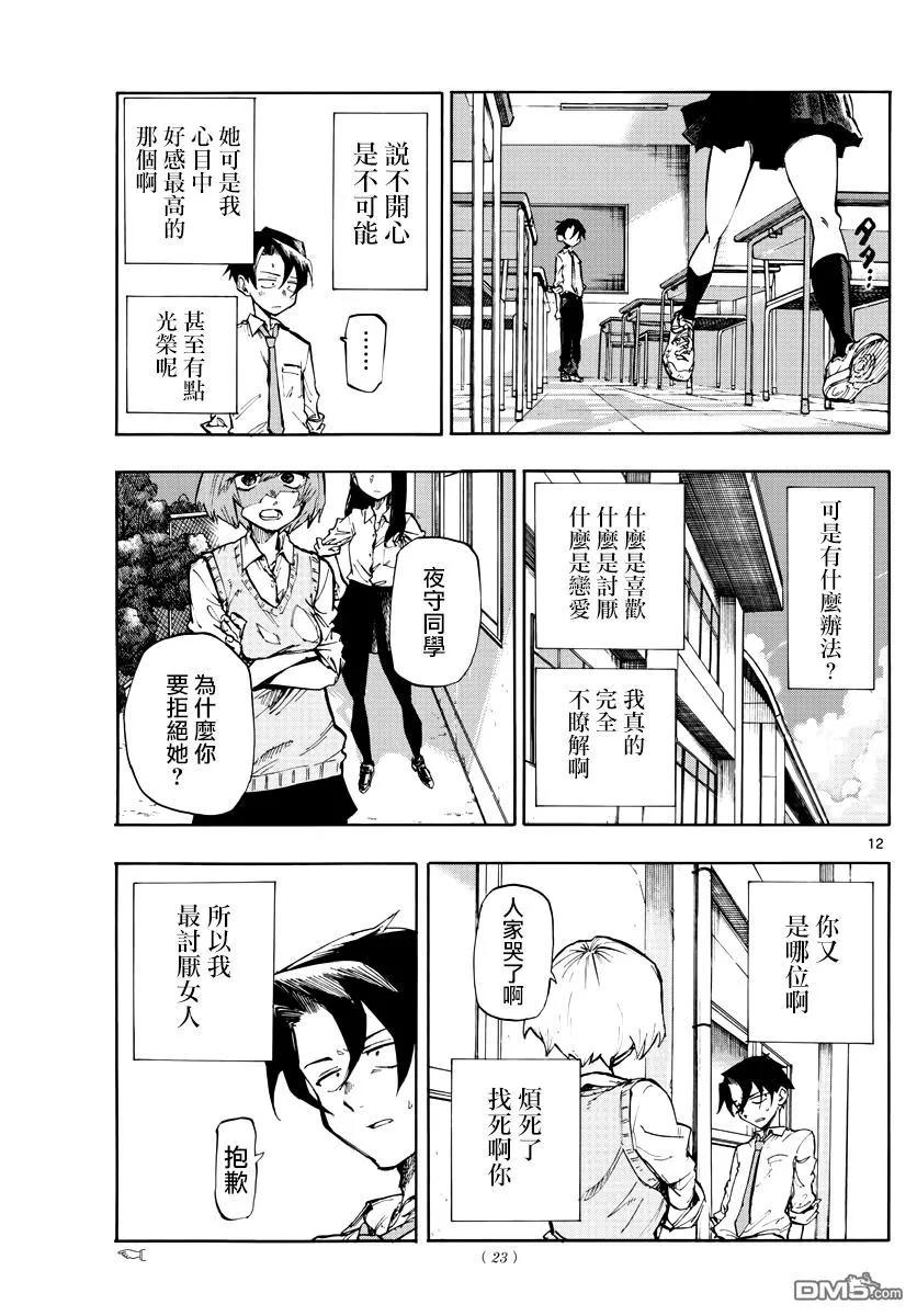 那徜徉在夜晚的歌声1话 熬夜之歌