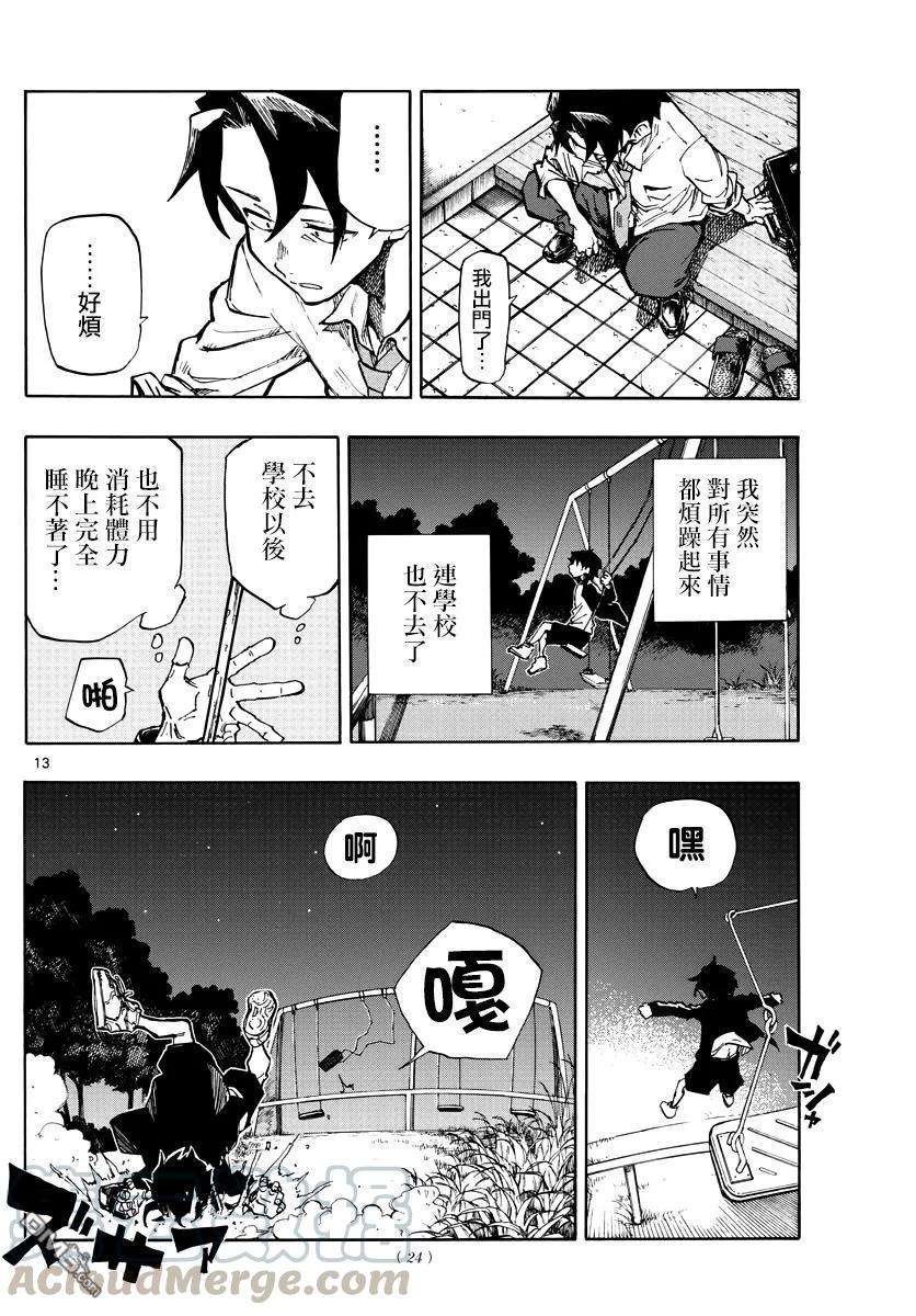 那徜徉在夜晚的歌声1话 熬夜之歌