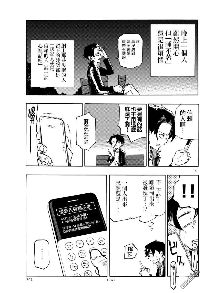 那徜徉在夜晚的歌声1话 熬夜之歌