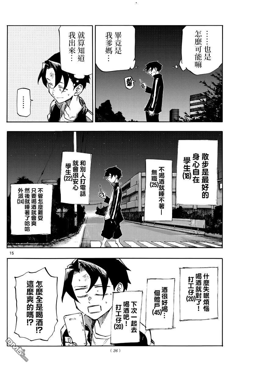 那徜徉在夜晚的歌声1话 熬夜之歌