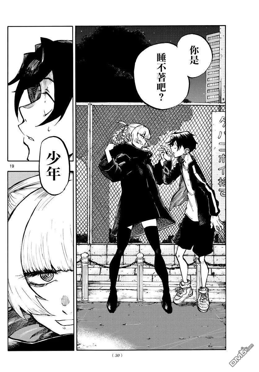 那徜徉在夜晚的歌声1话 熬夜之歌