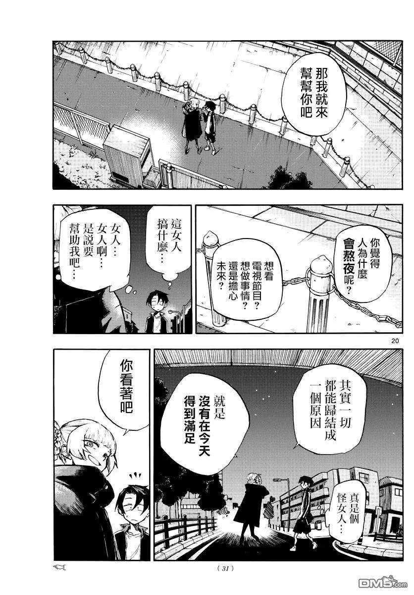 那徜徉在夜晚的歌声1话 熬夜之歌