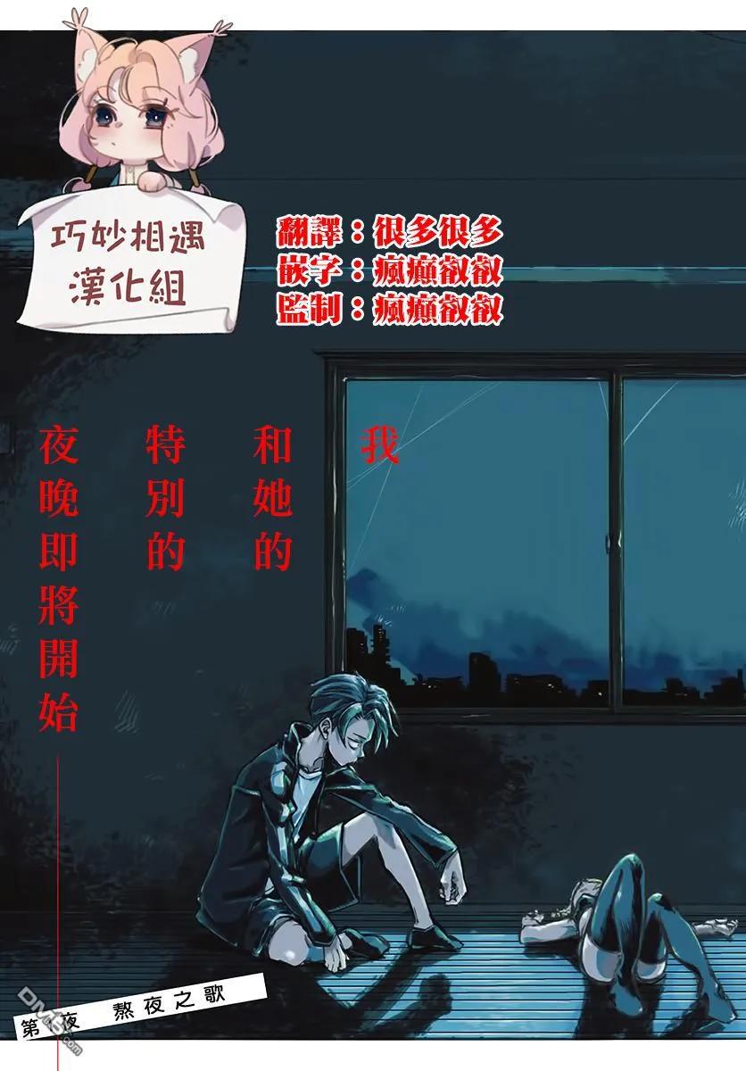 那徜徉在夜晚的歌声1话 熬夜之歌