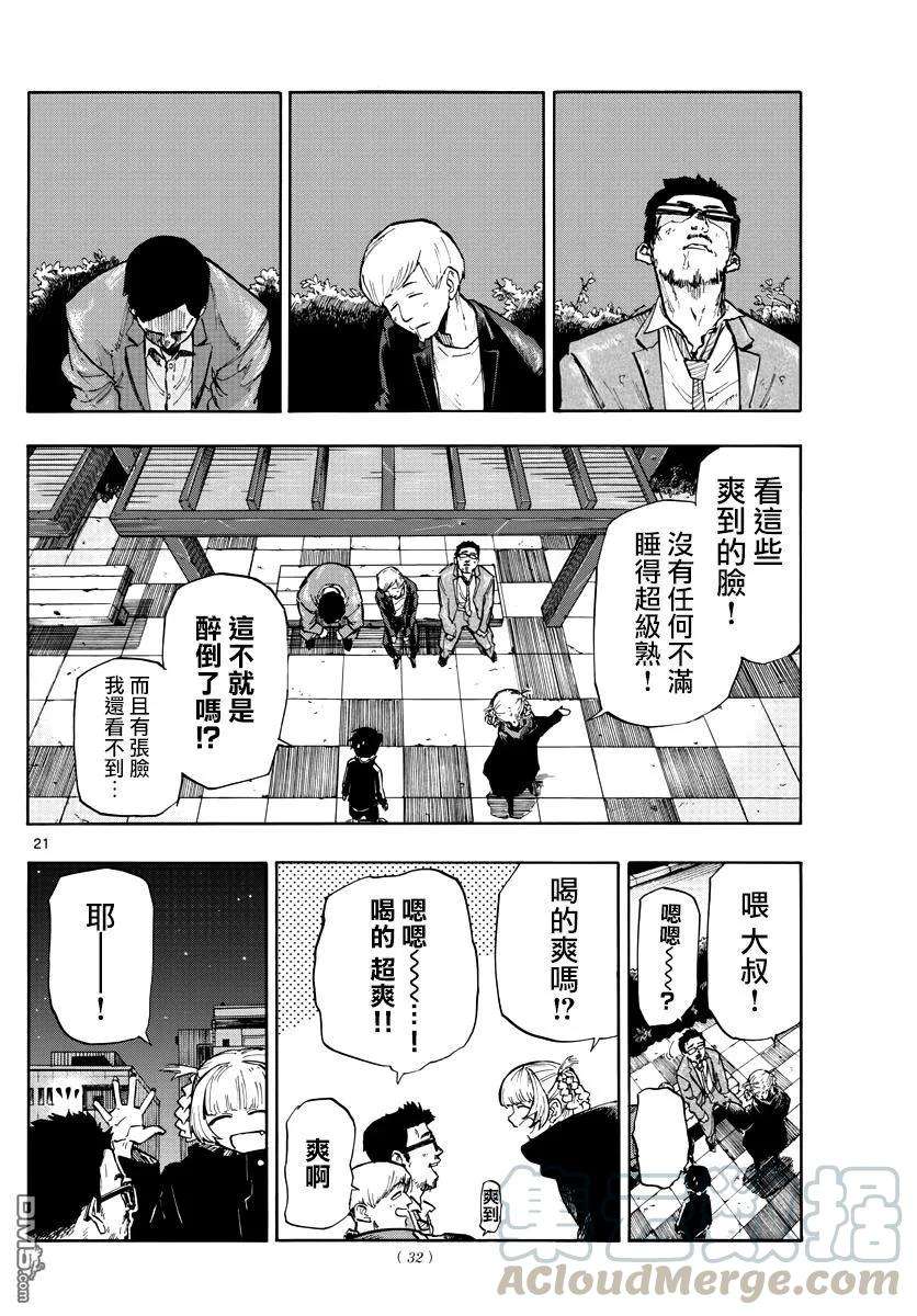 那徜徉在夜晚的歌声1话 熬夜之歌