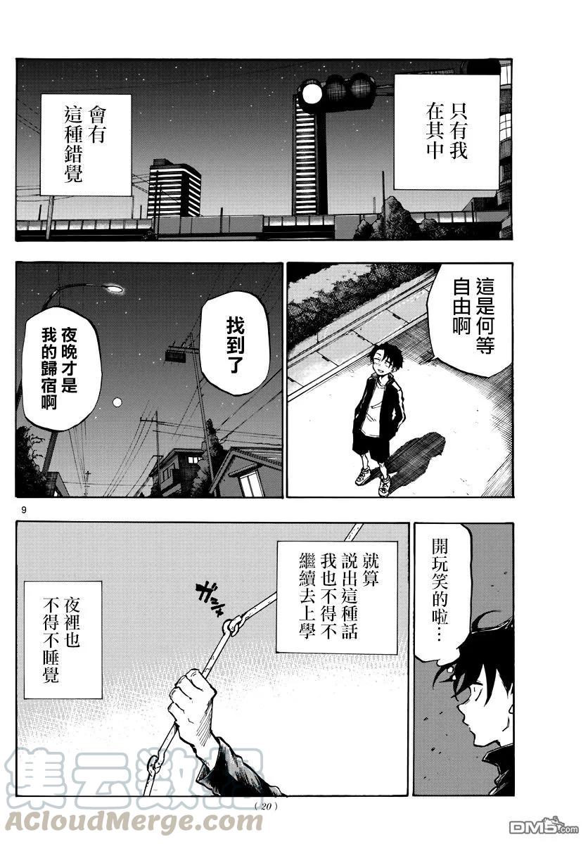 那徜徉在夜晚的歌声1话 熬夜之歌