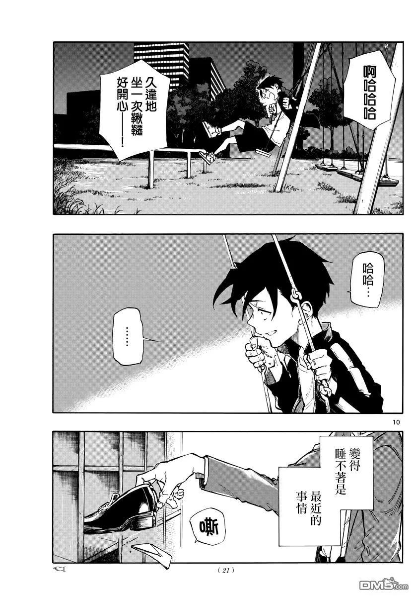 那徜徉在夜晚的歌声1话 熬夜之歌