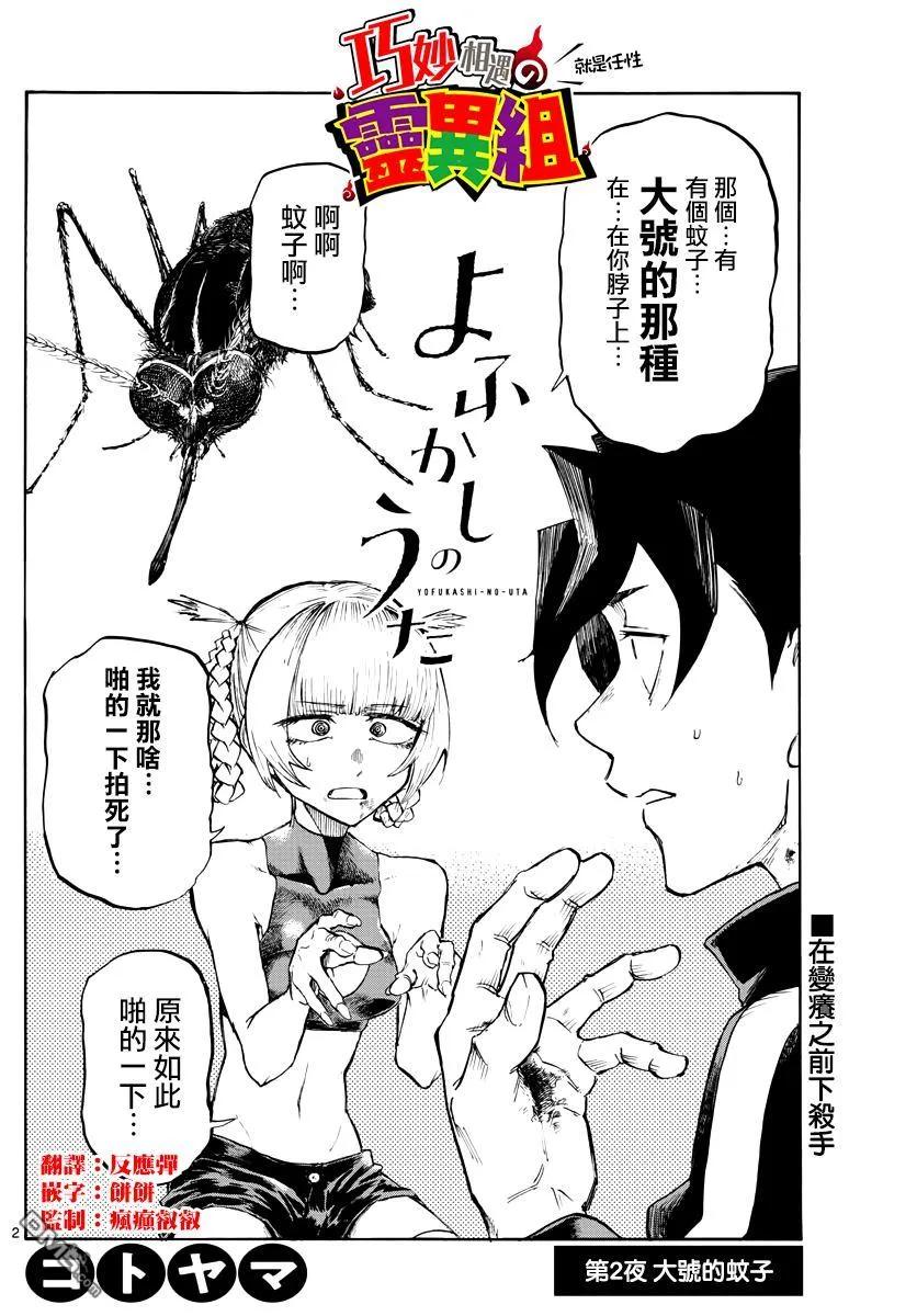 那徜徉在夜晚的歌声2话 大号的蚊子
