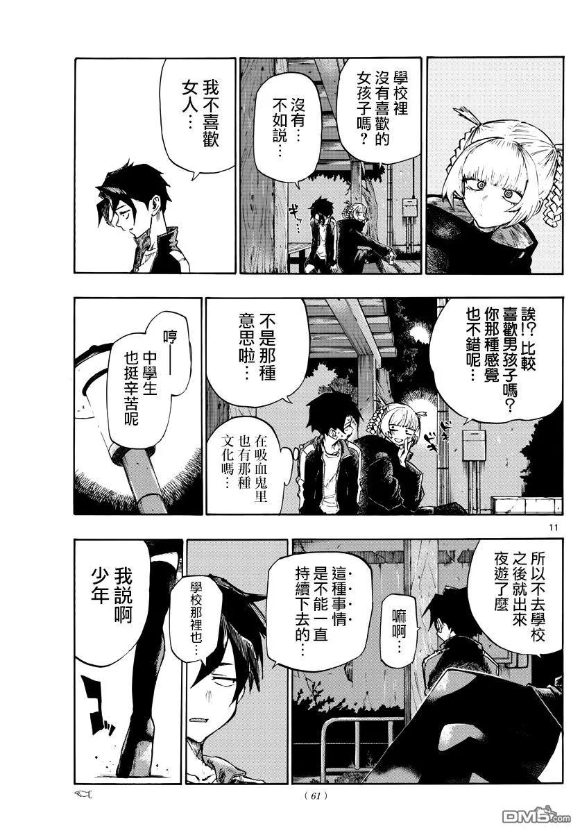 那徜徉在夜晚的歌声2话 大号的蚊子