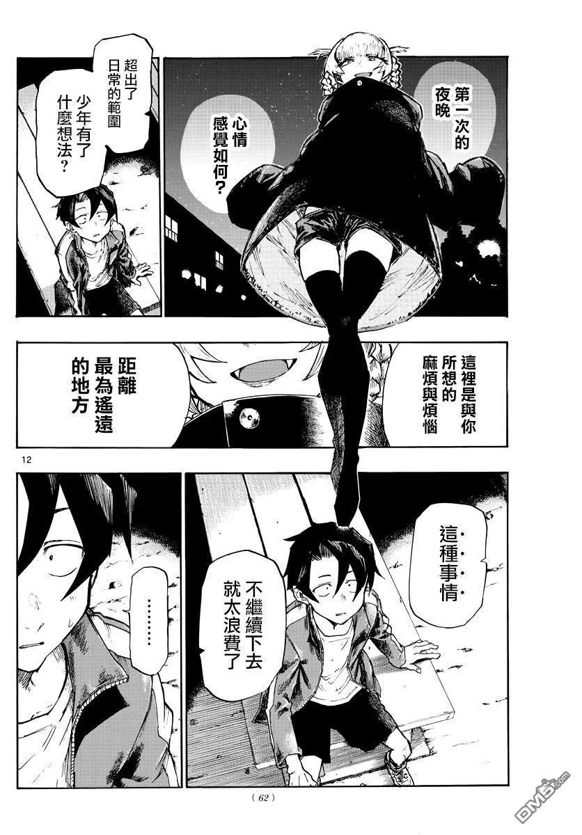 那徜徉在夜晚的歌声2话 大号的蚊子