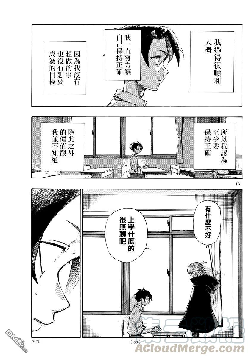 那徜徉在夜晚的歌声2话 大号的蚊子