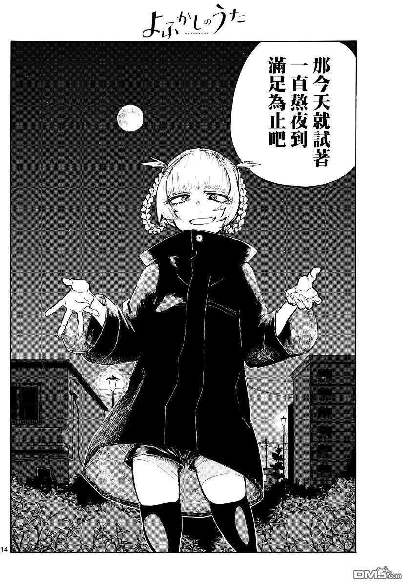 那徜徉在夜晚的歌声2话 大号的蚊子