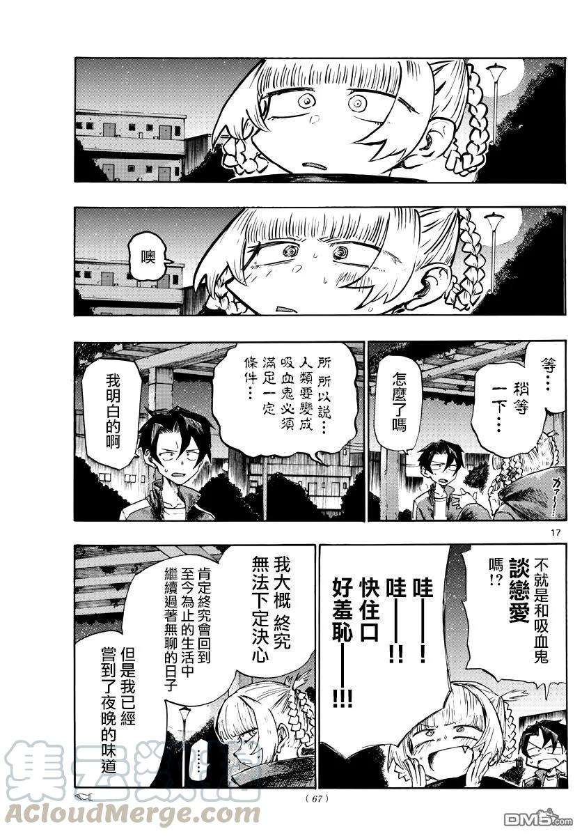 那徜徉在夜晚的歌声2话 大号的蚊子