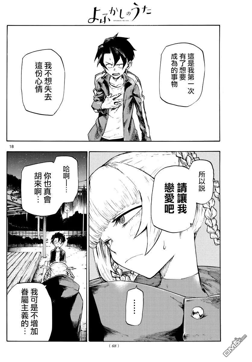 那徜徉在夜晚的歌声2话 大号的蚊子