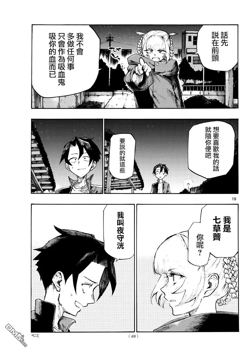 那徜徉在夜晚的歌声2话 大号的蚊子