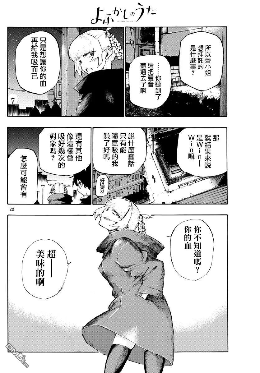 那徜徉在夜晚的歌声2话 大号的蚊子