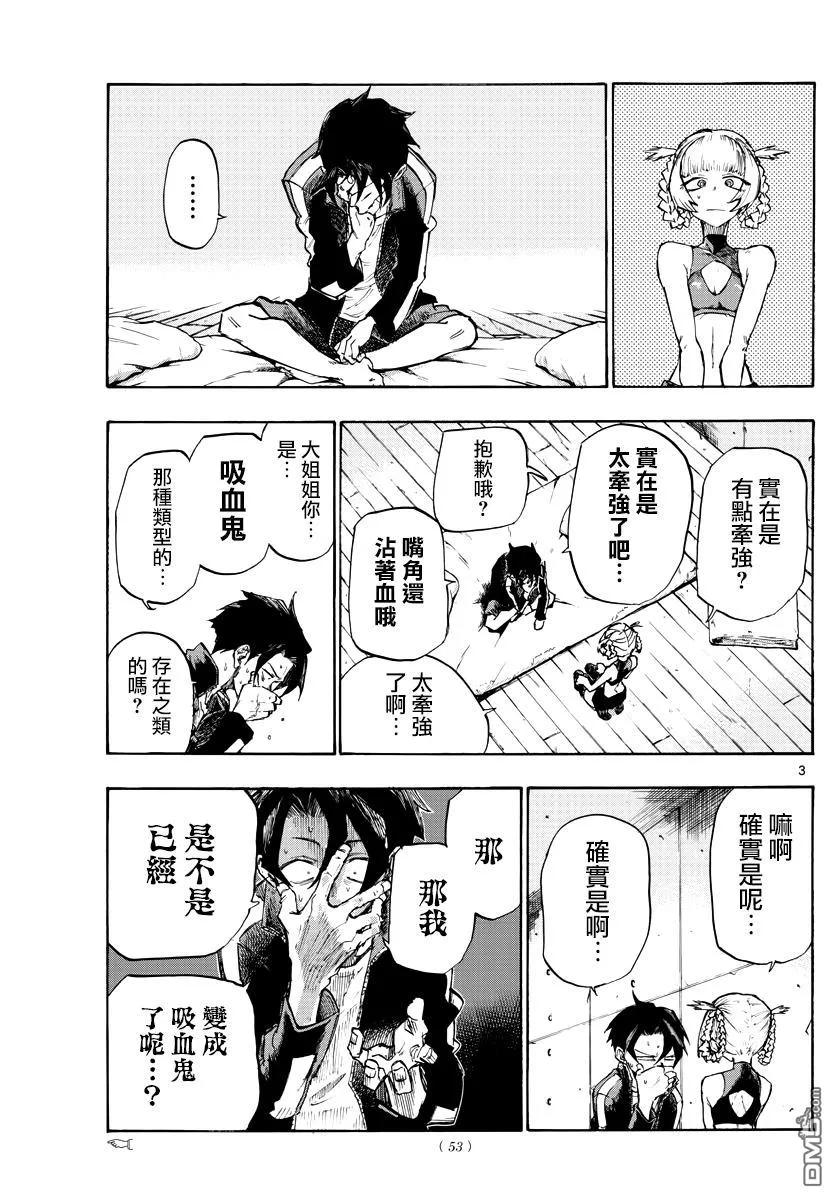 那徜徉在夜晚的歌声2话 大号的蚊子