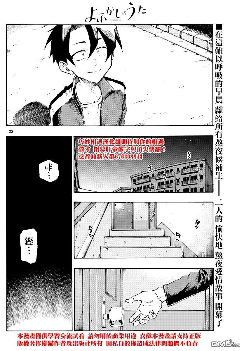 那徜徉在夜晚的歌声2话 大号的蚊子