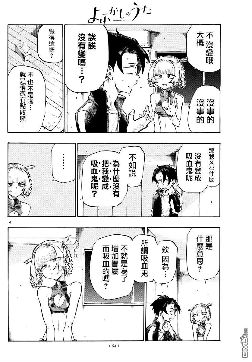 那徜徉在夜晚的歌声2话 大号的蚊子