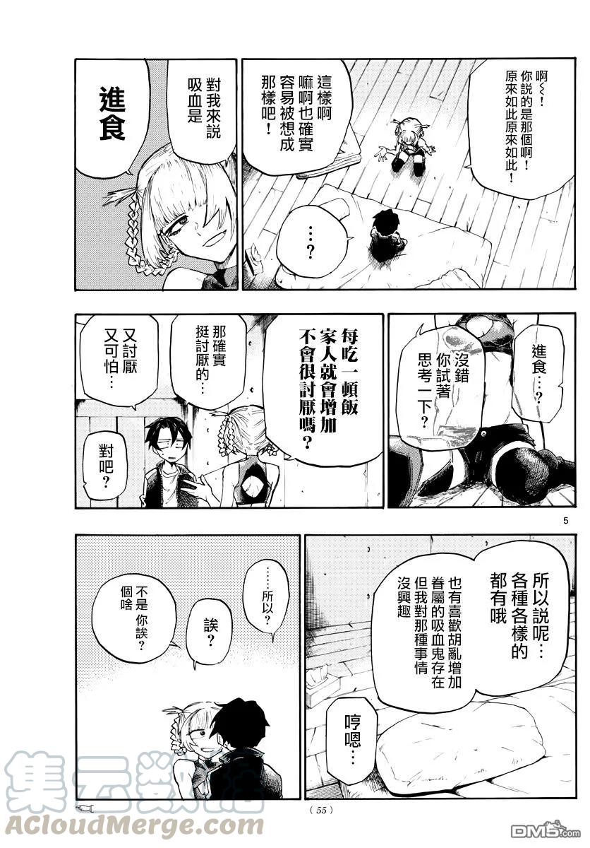 那徜徉在夜晚的歌声2话 大号的蚊子