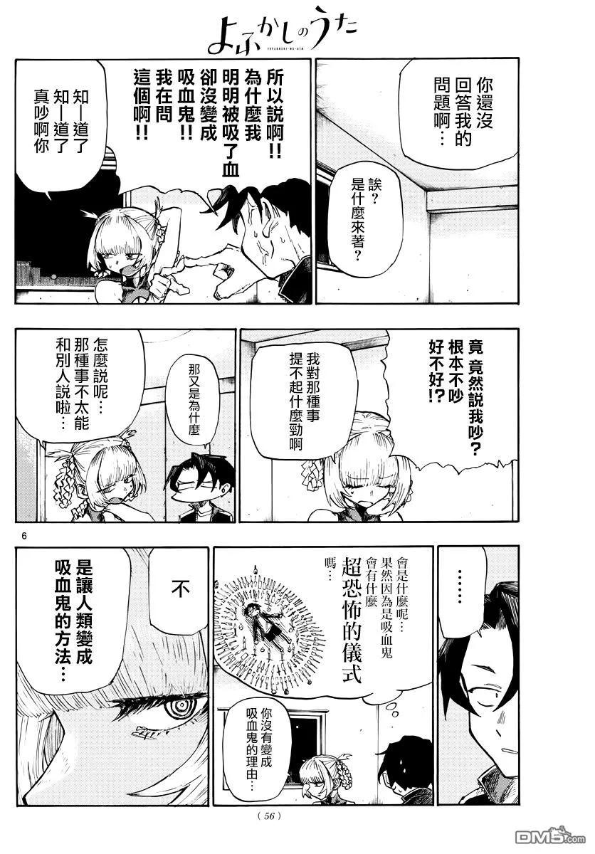 那徜徉在夜晚的歌声2话 大号的蚊子