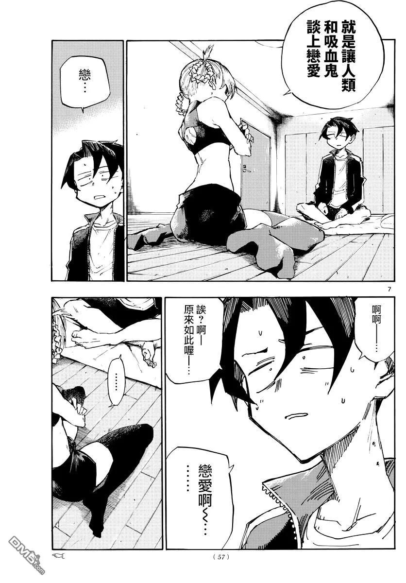 那徜徉在夜晚的歌声2话 大号的蚊子