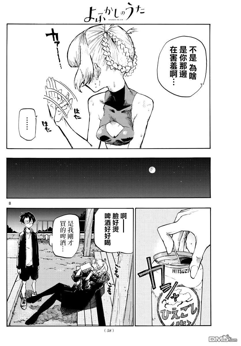 那徜徉在夜晚的歌声2话 大号的蚊子