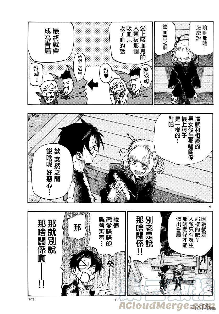 那徜徉在夜晚的歌声2话 大号的蚊子