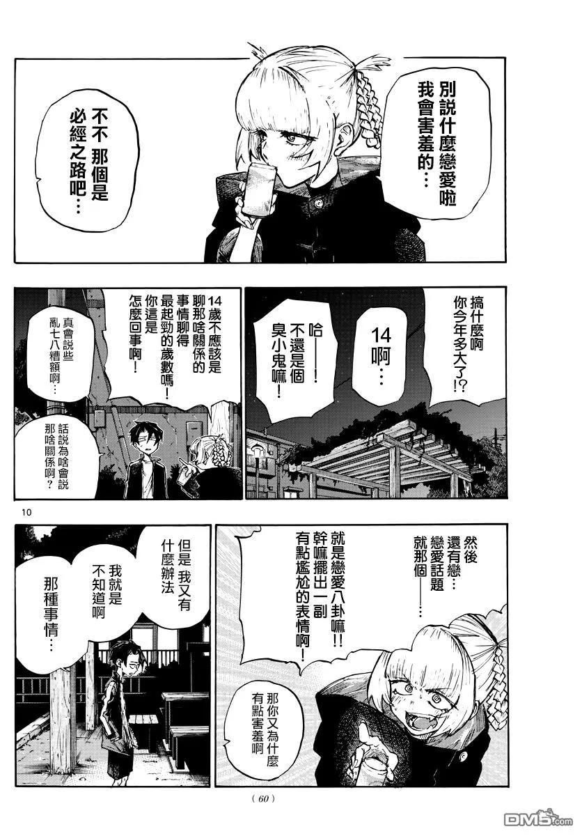 那徜徉在夜晚的歌声2话 大号的蚊子