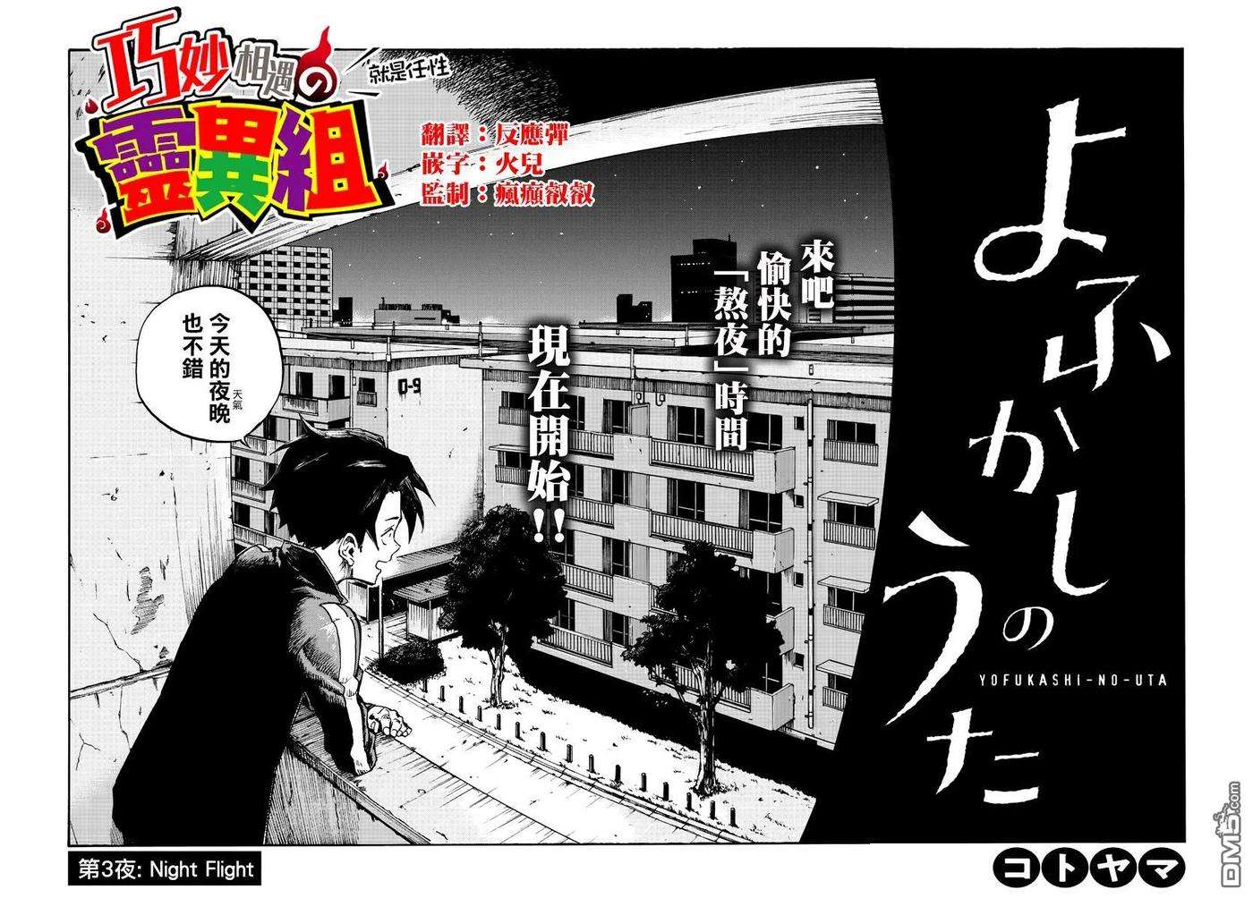 那徜徉在夜晚的歌声3话 Night Flight