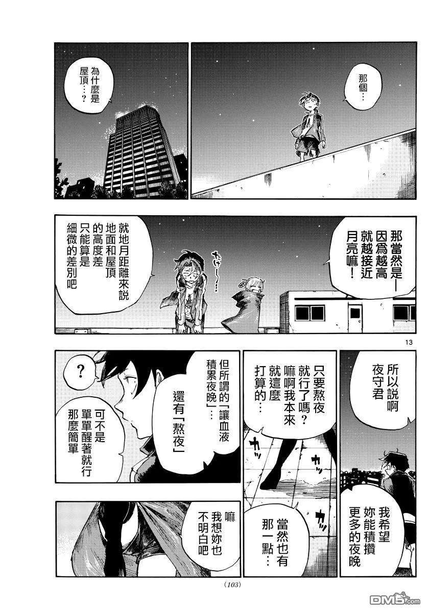 那徜徉在夜晚的歌声3话 Night Flight