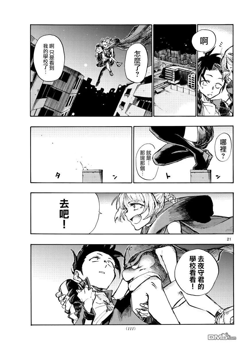 那徜徉在夜晚的歌声3话 Night Flight