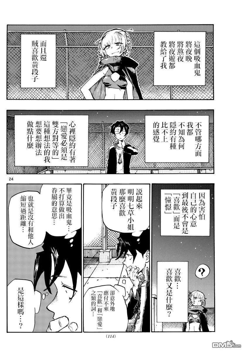 那徜徉在夜晚的歌声3话 Night Flight