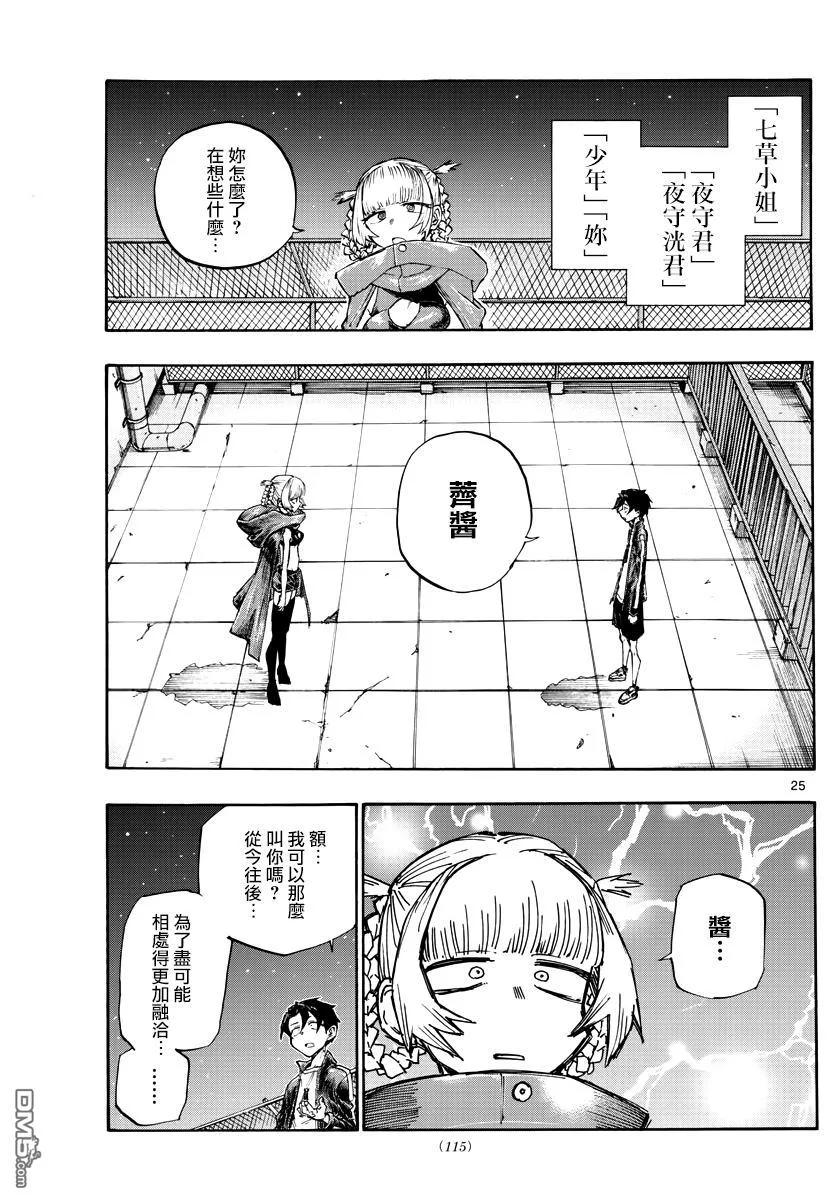 那徜徉在夜晚的歌声3话 Night Flight