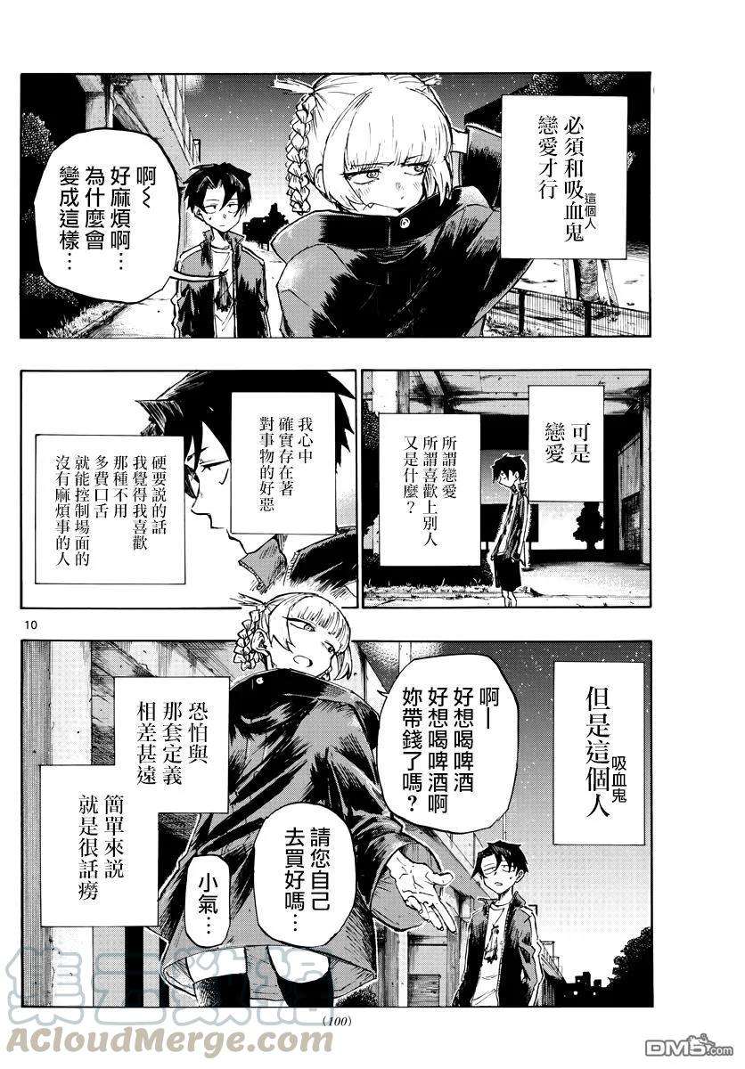 那徜徉在夜晚的歌声3话 Night Flight