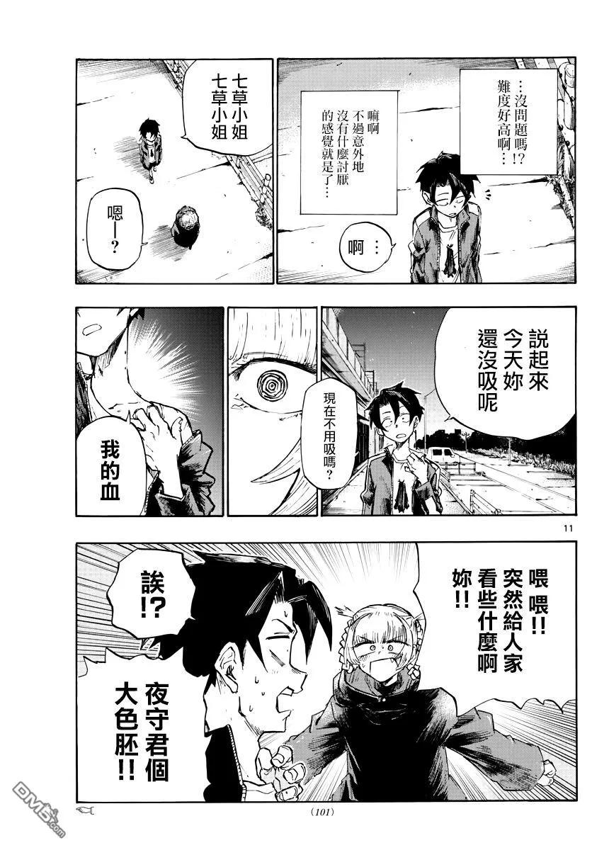 那徜徉在夜晚的歌声3话 Night Flight