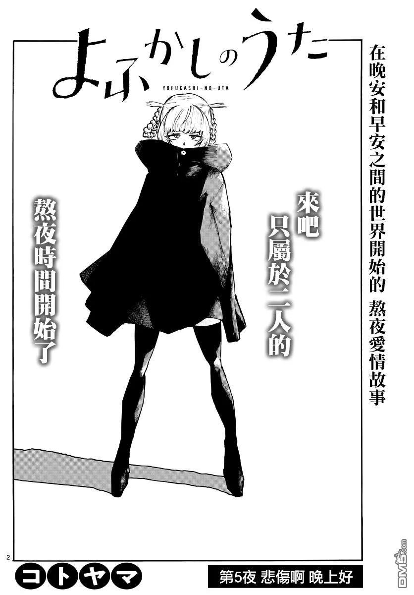 那徜徉在夜晚的歌声5话 悲伤啊 晚上好